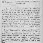 Коллежский асессор Андрей Платонов Рахманов 1864 год