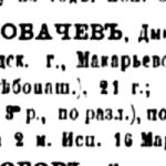 Лобачев д.Александровка 1885 год
