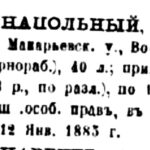 Напольный д.Пузеево 1885 год