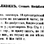 Левин с.Владимирское 1875 год